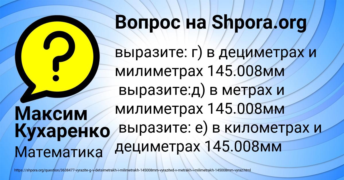 Картинка с текстом вопроса от пользователя Максим Кухаренко