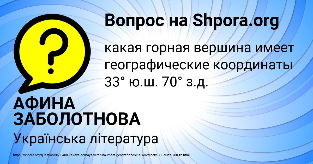 Картинка с текстом вопроса от пользователя АФИНА ЗАБОЛОТНОВА
