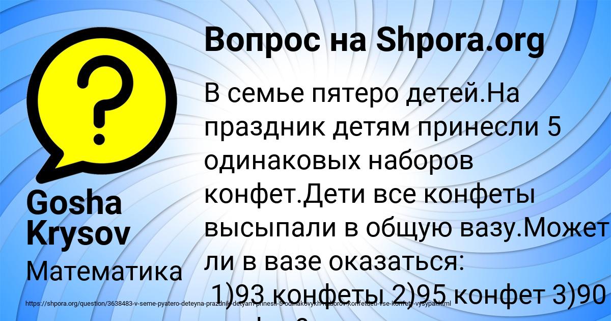 Картинка с текстом вопроса от пользователя Gosha Krysov
