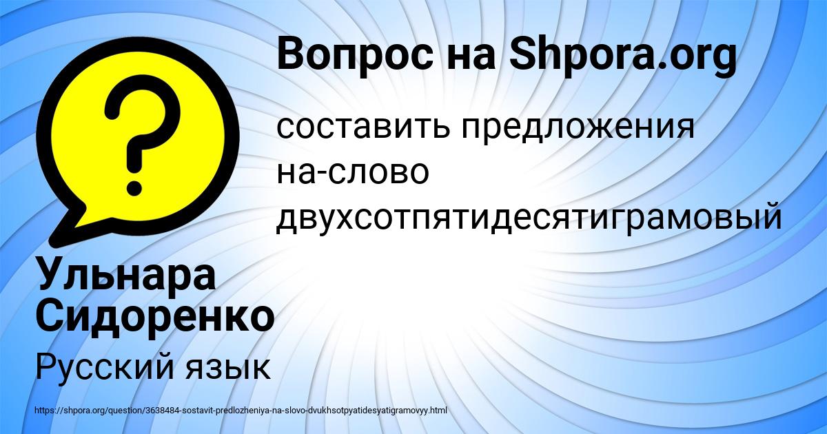 Картинка с текстом вопроса от пользователя Ульнара Сидоренко
