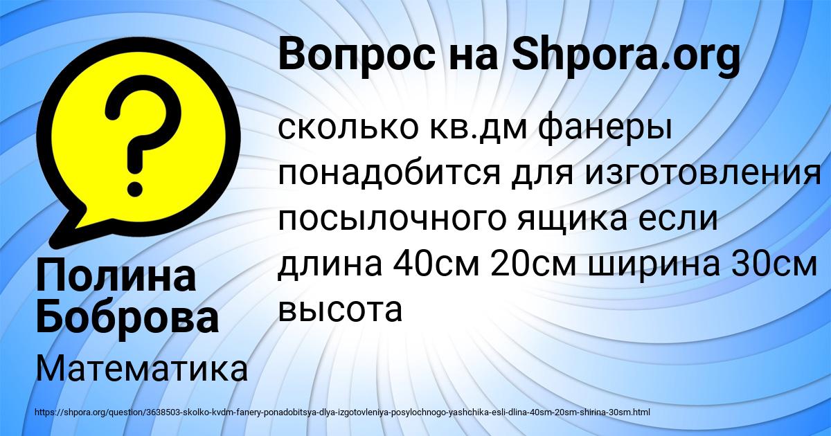 Картинка с текстом вопроса от пользователя Полина Боброва