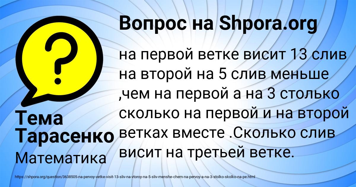 Картинка с текстом вопроса от пользователя Тема Тарасенко