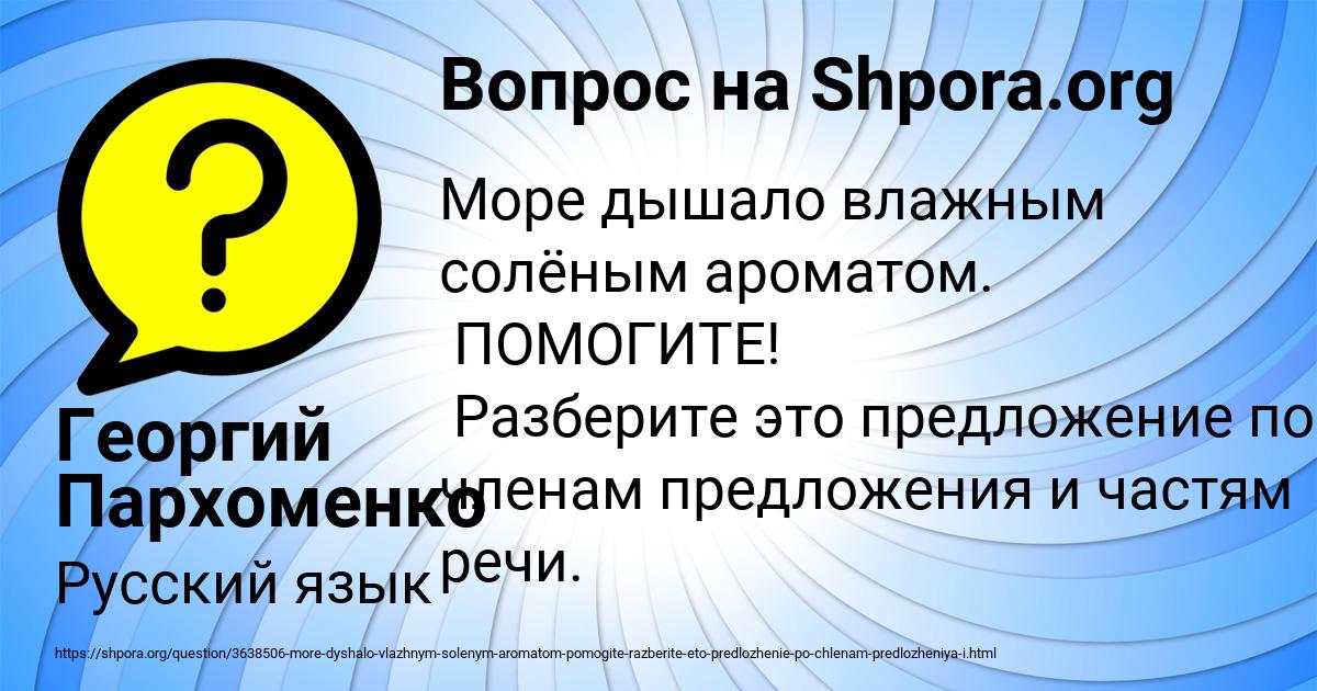 Картинка с текстом вопроса от пользователя Георгий Пархоменко