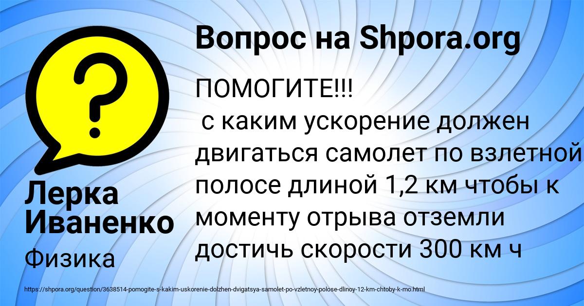 Картинка с текстом вопроса от пользователя Лерка Иваненко