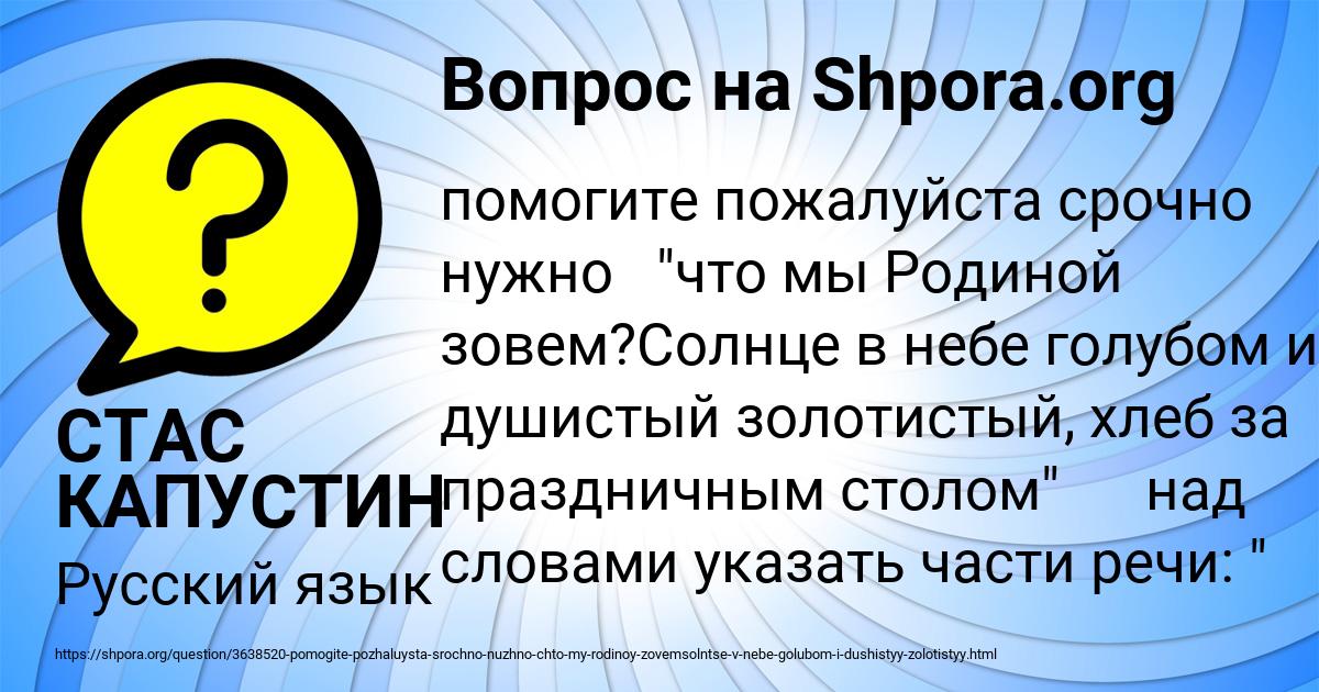 Картинка с текстом вопроса от пользователя СТАС КАПУСТИН