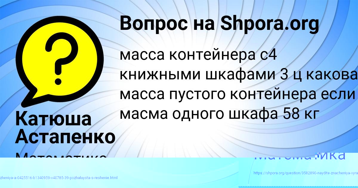 Картинка с текстом вопроса от пользователя Катюша Астапенко 