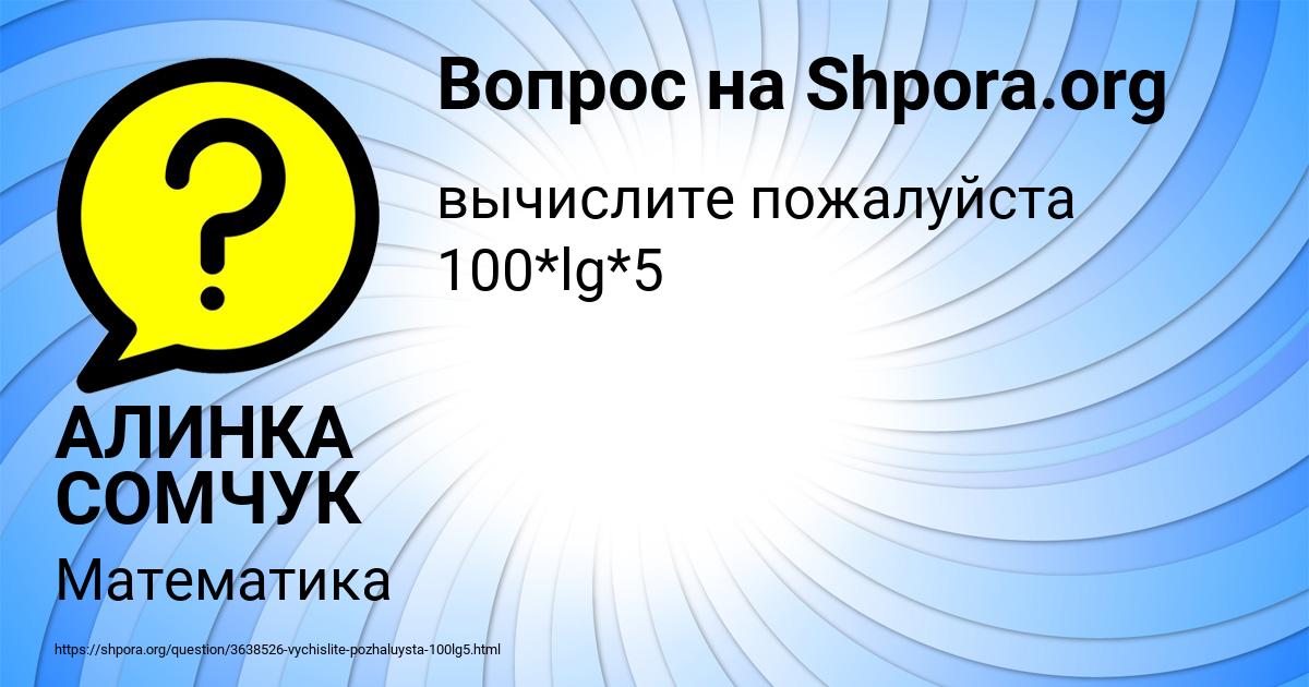 Картинка с текстом вопроса от пользователя АЛИНКА СОМЧУК