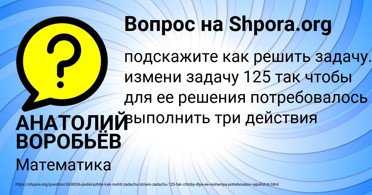Картинка с текстом вопроса от пользователя АНАТОЛИЙ ВОРОБЬЁВ
