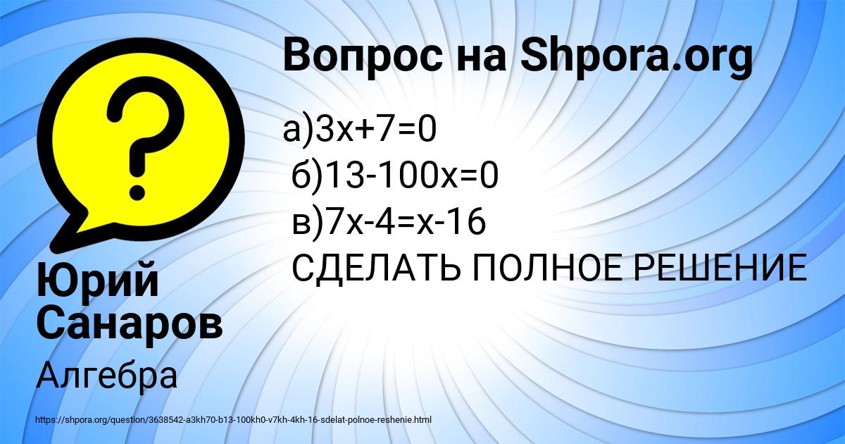 Картинка с текстом вопроса от пользователя Юрий Санаров