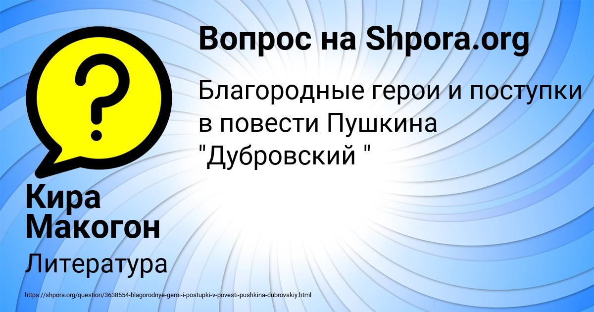 Картинка с текстом вопроса от пользователя Кира Макогон