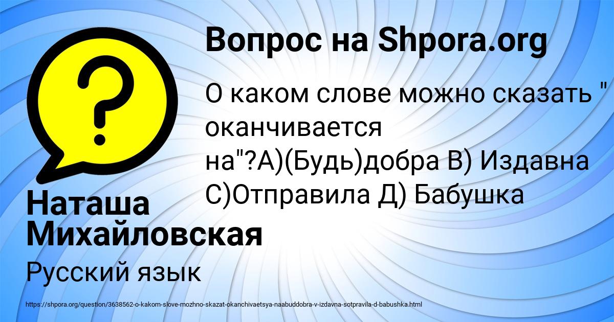 Картинка с текстом вопроса от пользователя Наташа Михайловская