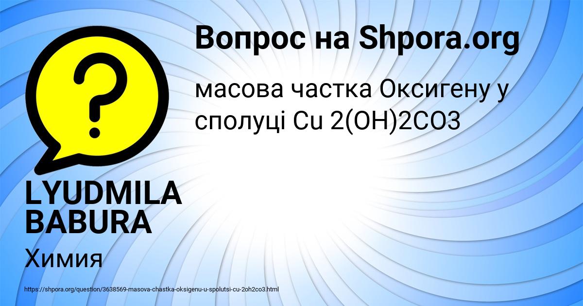 Картинка с текстом вопроса от пользователя LYUDMILA BABURA