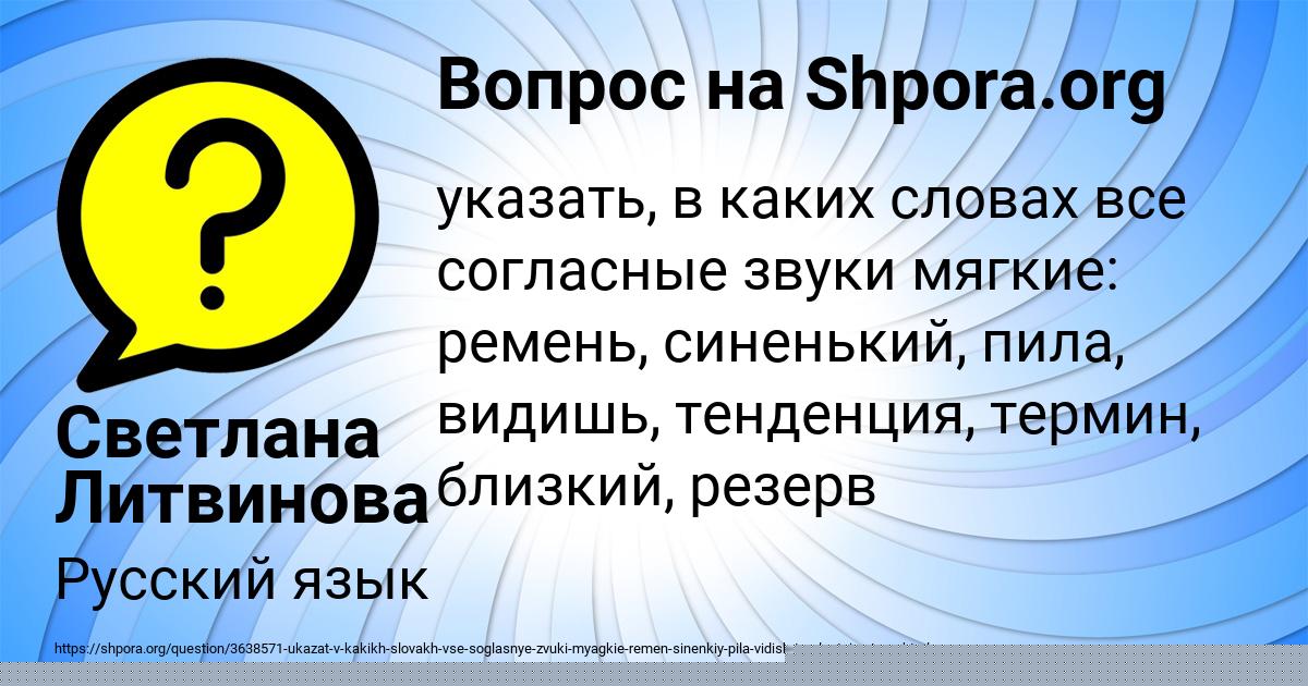 Картинка с текстом вопроса от пользователя Светлана Литвинова