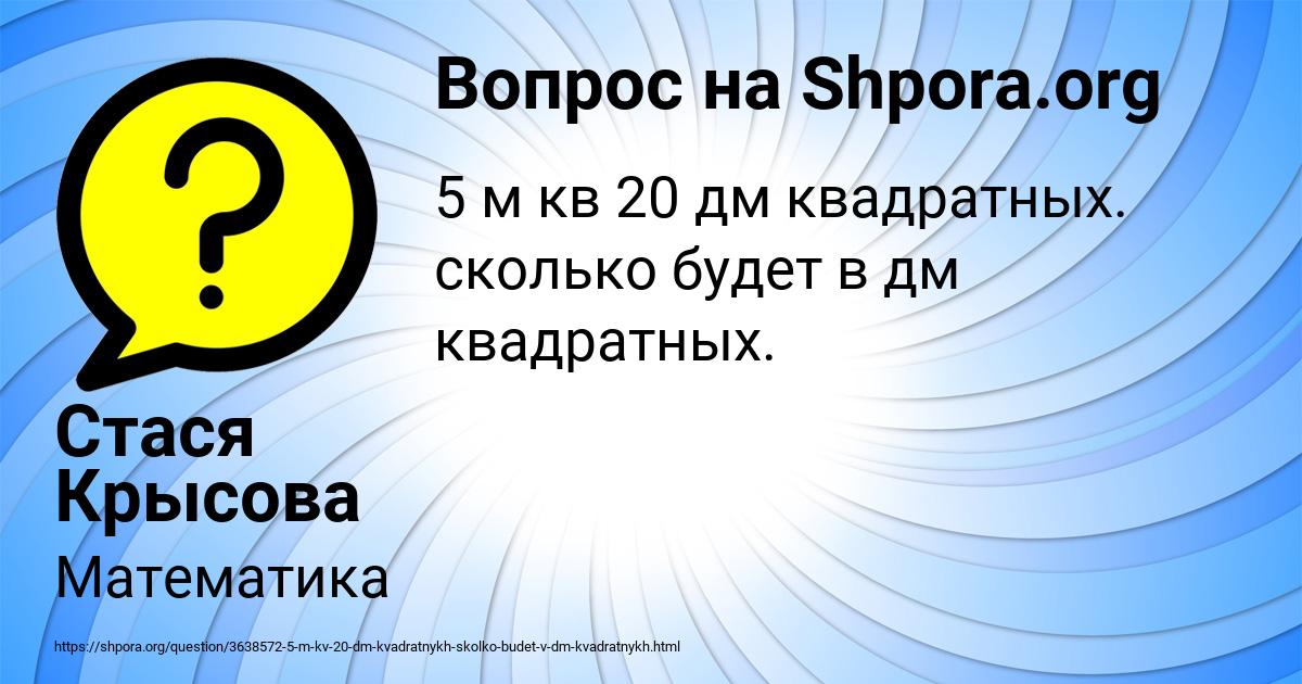 Картинка с текстом вопроса от пользователя Стася Крысова