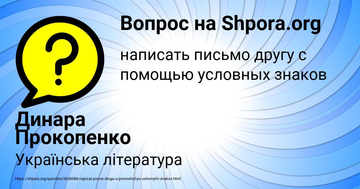 Картинка с текстом вопроса от пользователя Динара Прокопенко