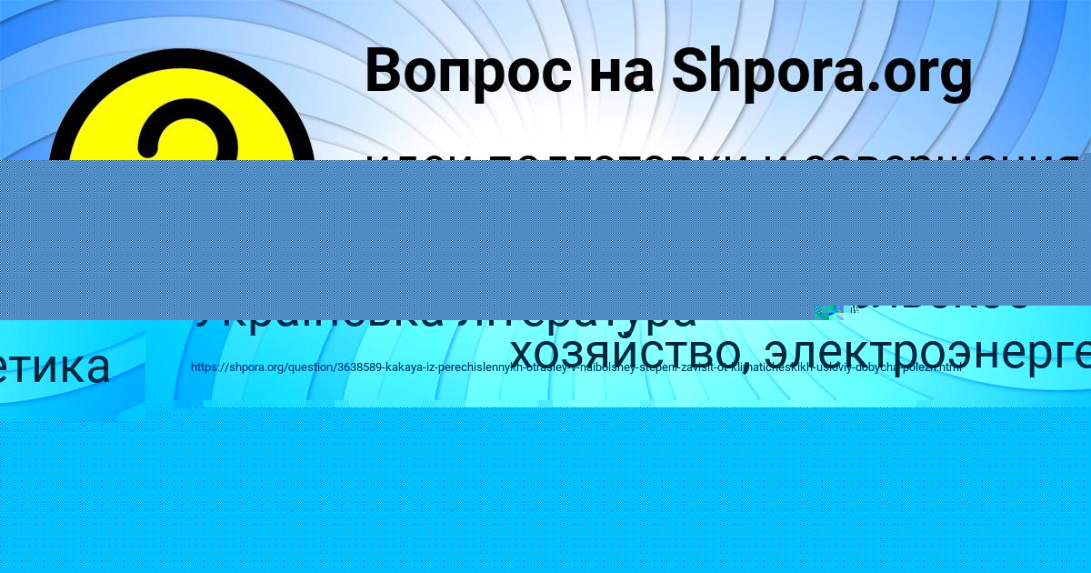 Картинка с текстом вопроса от пользователя Валентин Кузьмин