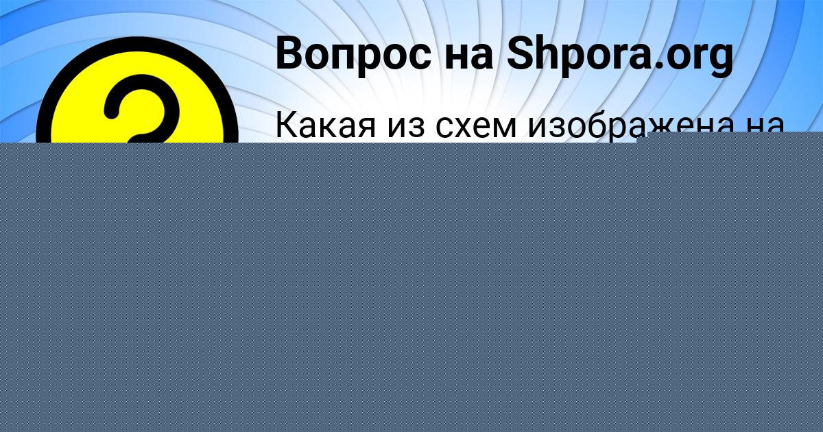 Картинка с текстом вопроса от пользователя ANGELINA KRUTOVSKAYA