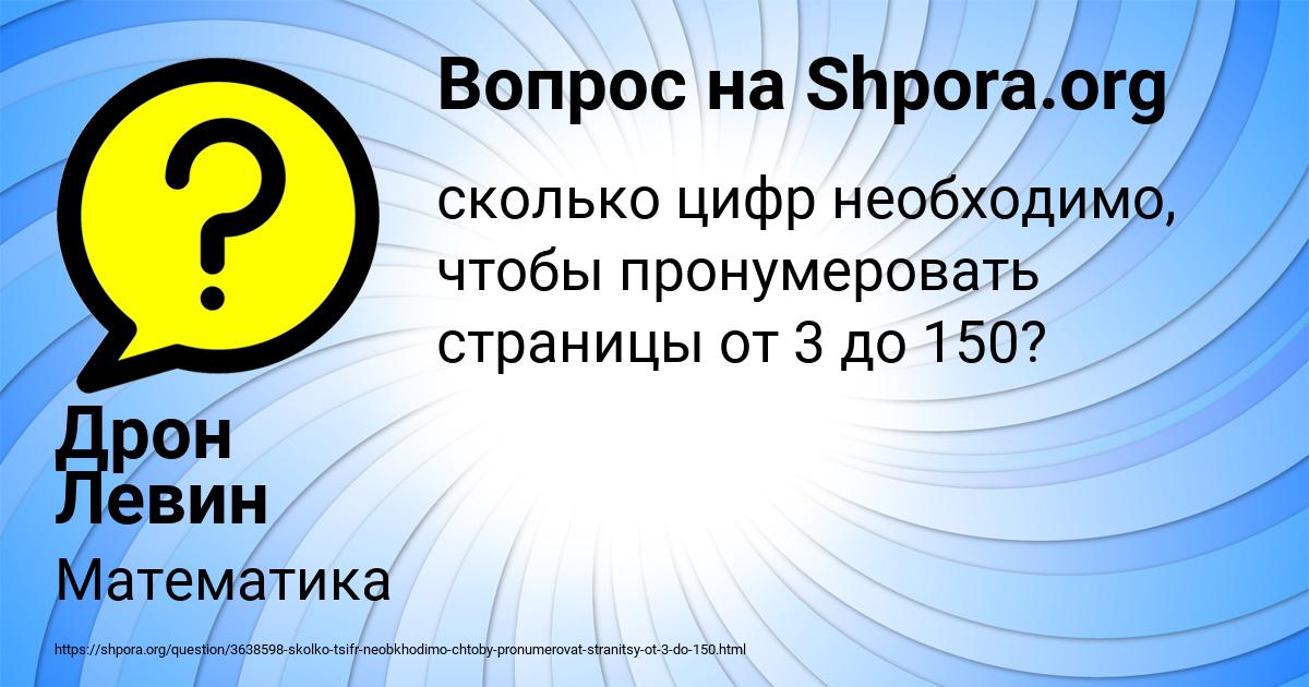 Картинка с текстом вопроса от пользователя Дрон Левин