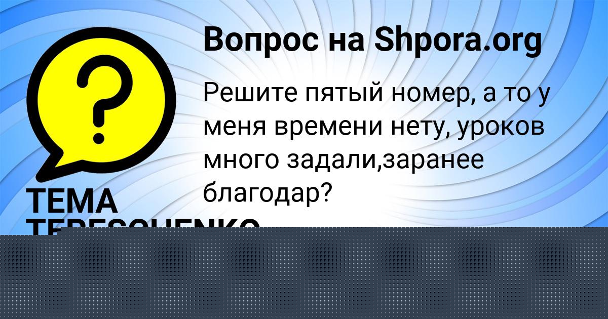 Картинка с текстом вопроса от пользователя Давид Стаханов