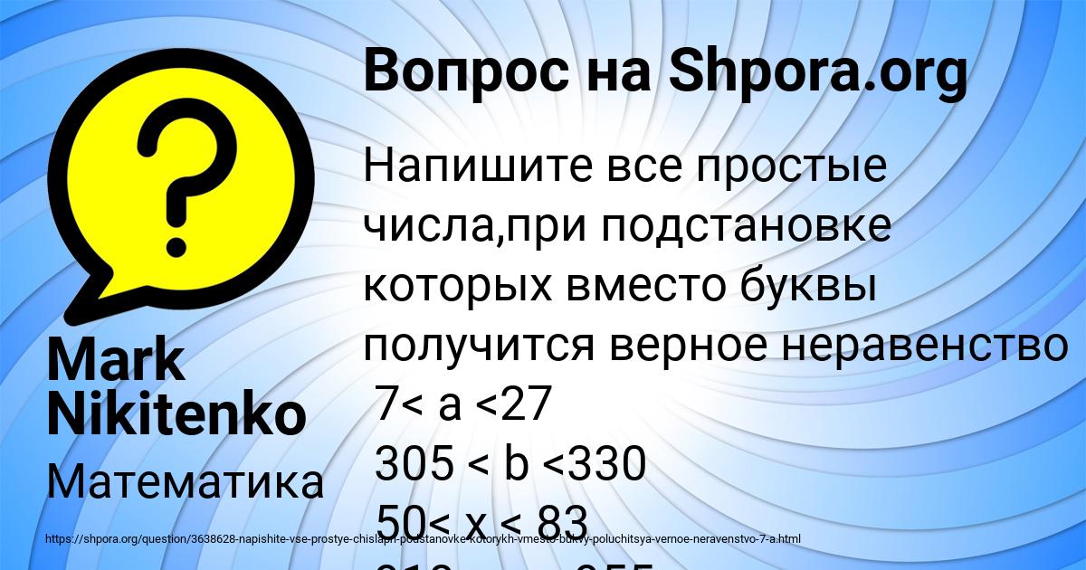 Картинка с текстом вопроса от пользователя Mark Nikitenko