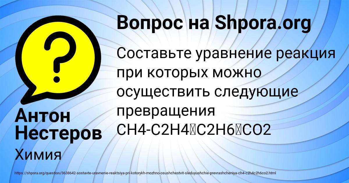 Картинка с текстом вопроса от пользователя Антон Нестеров
