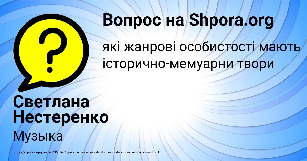 Картинка с текстом вопроса от пользователя Светлана Нестеренко