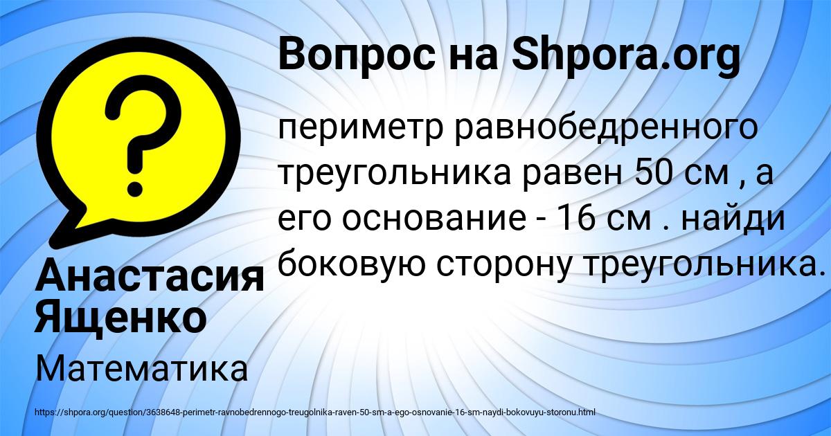 Картинка с текстом вопроса от пользователя Анастасия Ященко