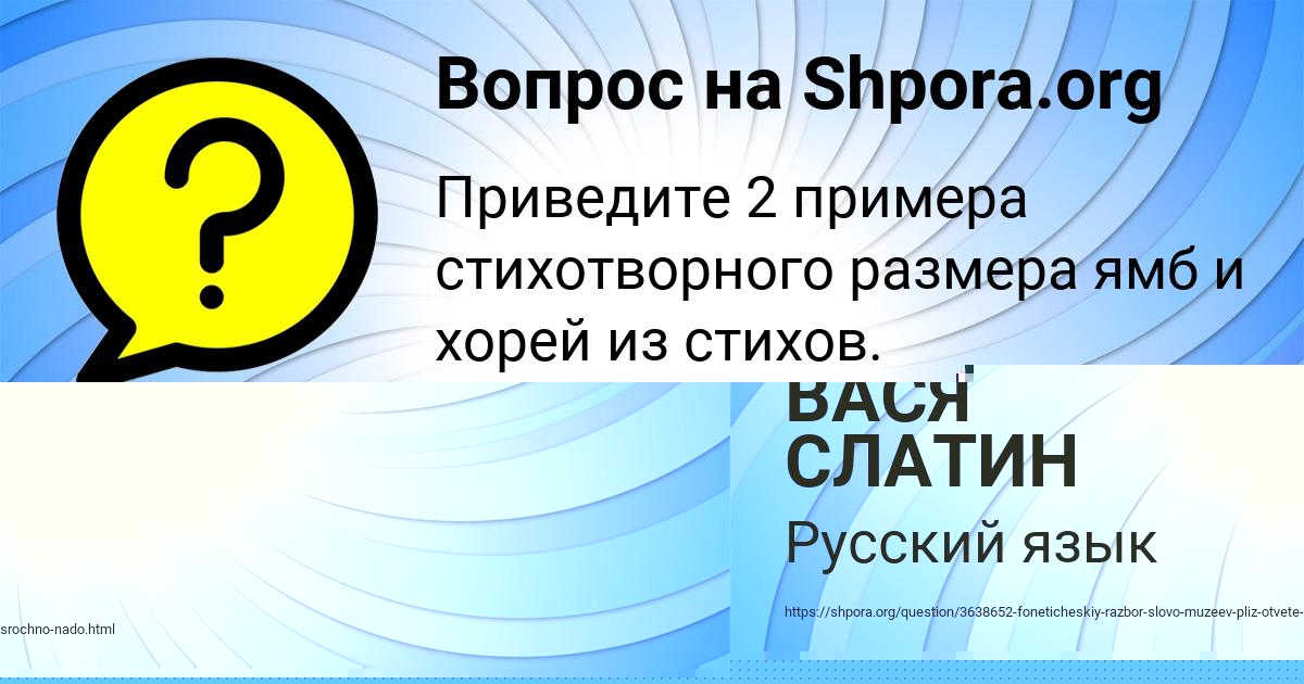 Картинка с текстом вопроса от пользователя ВАСЯ СЛАТИН