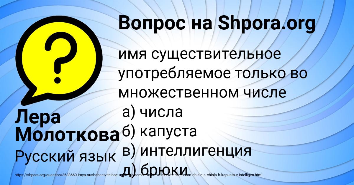 Картинка с текстом вопроса от пользователя Лера Молоткова