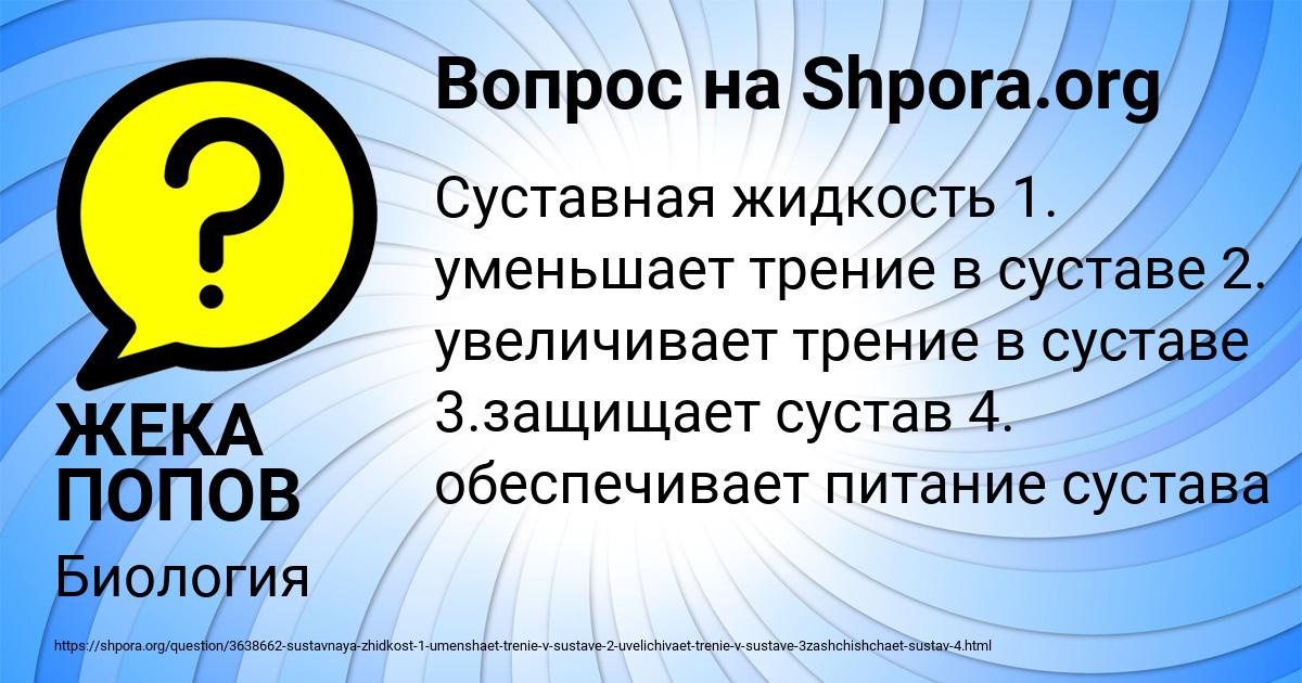 Картинка с текстом вопроса от пользователя ЖЕКА ПОПОВ