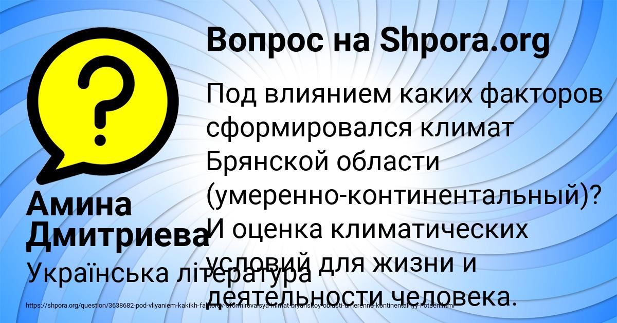 Картинка с текстом вопроса от пользователя Амина Дмитриева