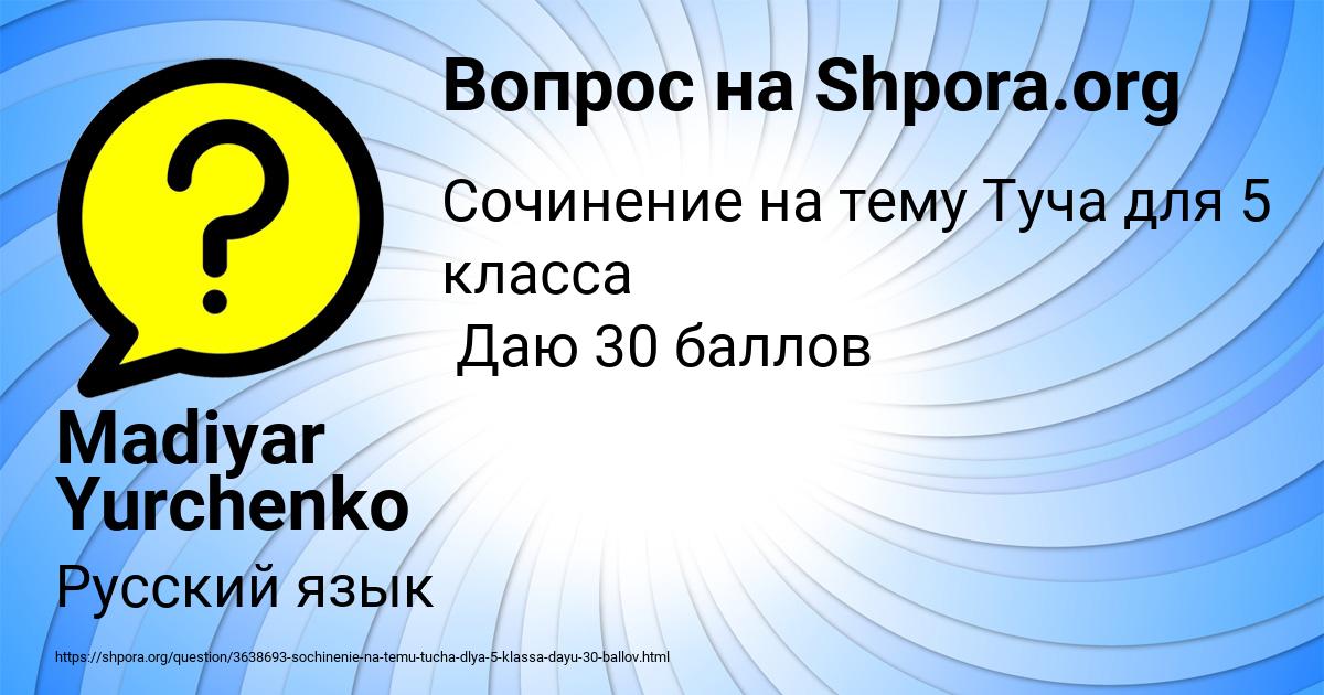 Картинка с текстом вопроса от пользователя Madiyar Yurchenko