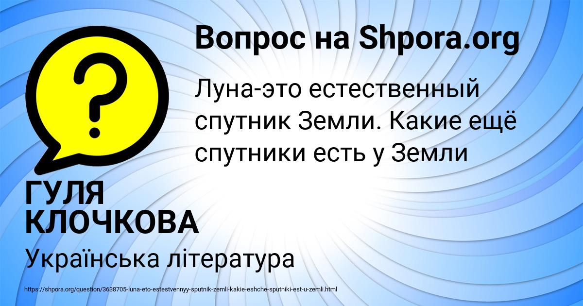 Картинка с текстом вопроса от пользователя ГУЛЯ КЛОЧКОВА