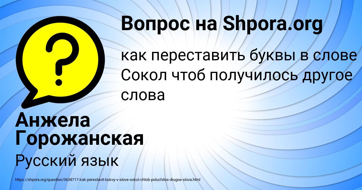 Картинка с текстом вопроса от пользователя Анжела Горожанская