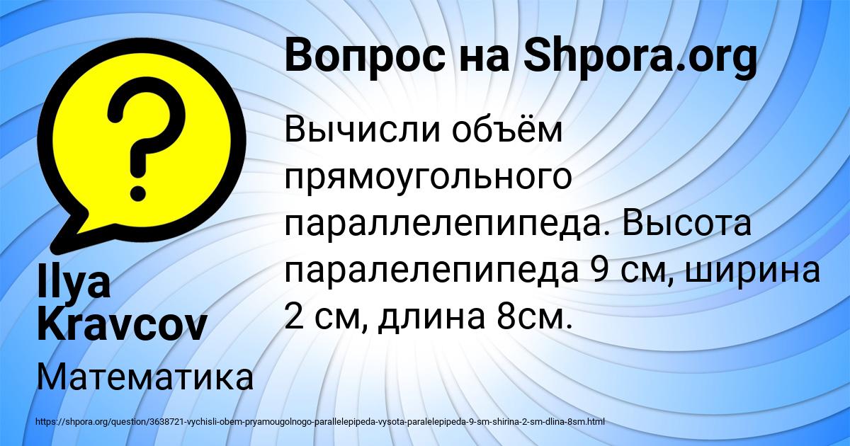 Картинка с текстом вопроса от пользователя Ilya Kravcov