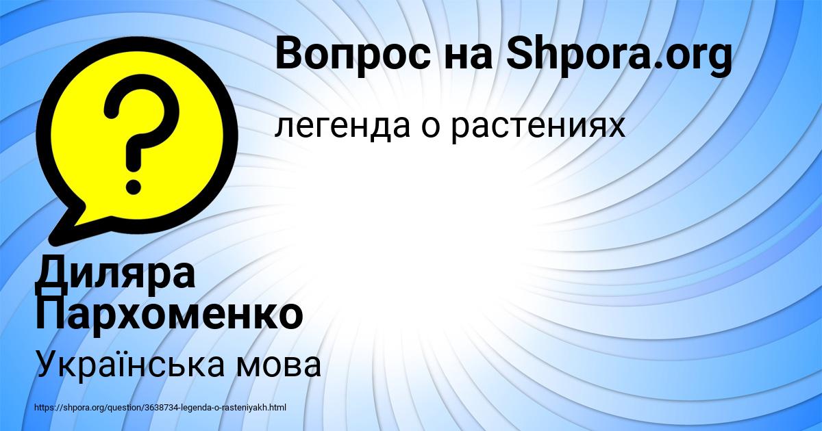 Картинка с текстом вопроса от пользователя Диляра Пархоменко