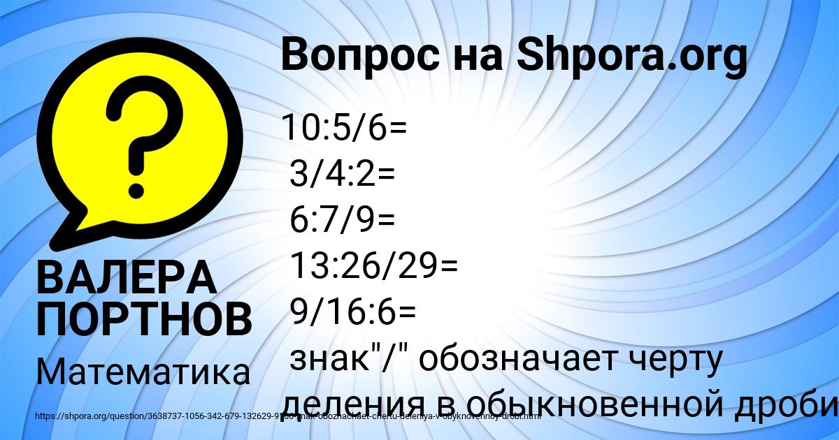 Картинка с текстом вопроса от пользователя ВАЛЕРА ПОРТНОВ