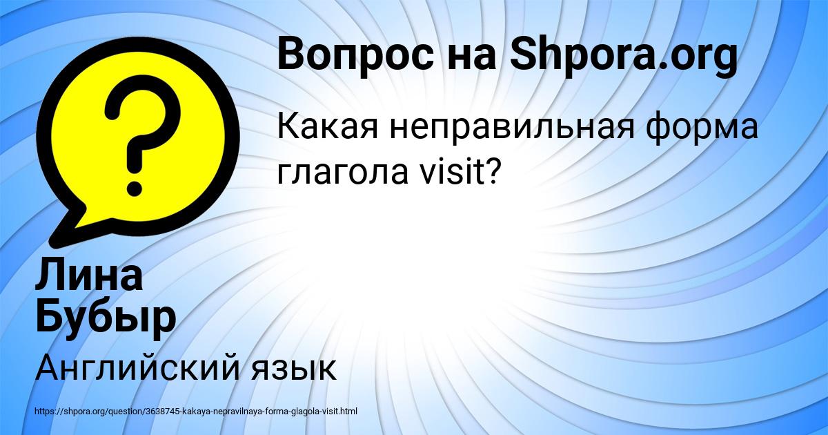 Картинка с текстом вопроса от пользователя Лина Бубыр