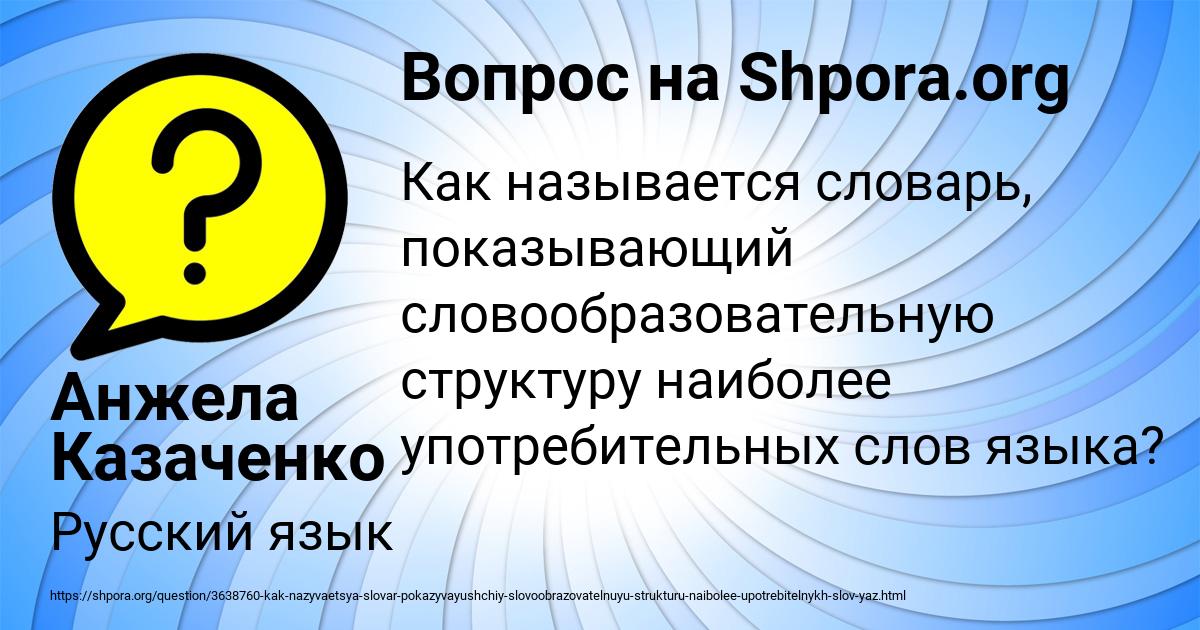 Картинка с текстом вопроса от пользователя Анжела Казаченко