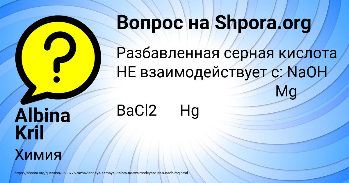 Картинка с текстом вопроса от пользователя Albina Kril
