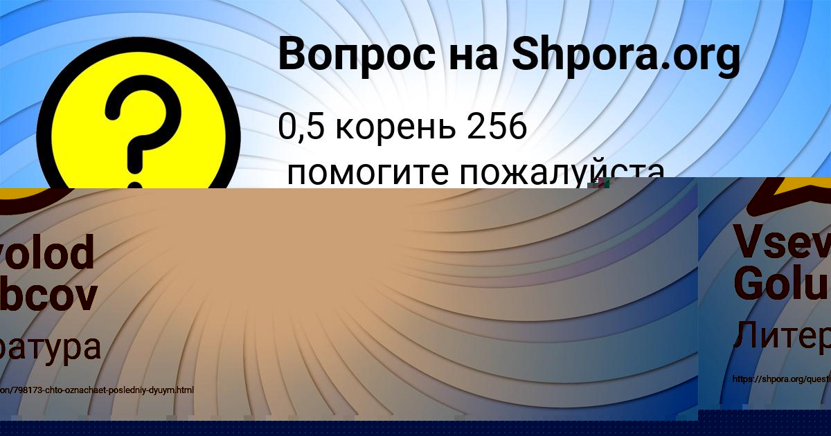 Картинка с текстом вопроса от пользователя ЖЕНЯ ЛАГОДА