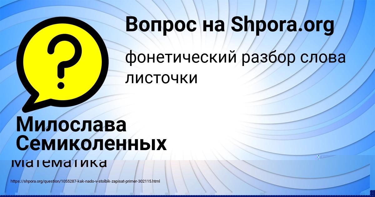 Картинка с текстом вопроса от пользователя Милослава Семиколенных