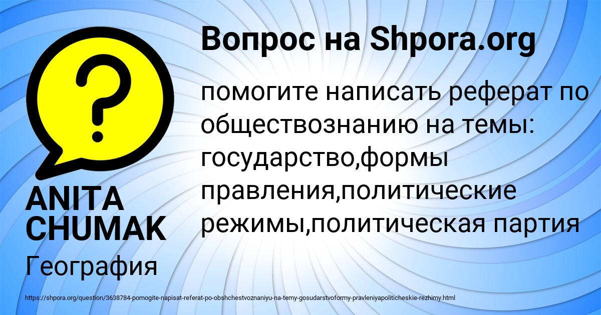 Картинка с текстом вопроса от пользователя ANITA CHUMAK