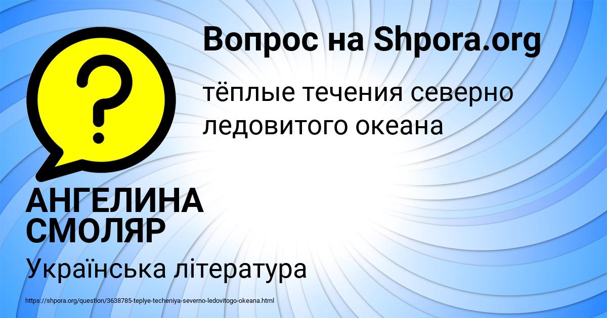 Картинка с текстом вопроса от пользователя АНГЕЛИНА СМОЛЯР