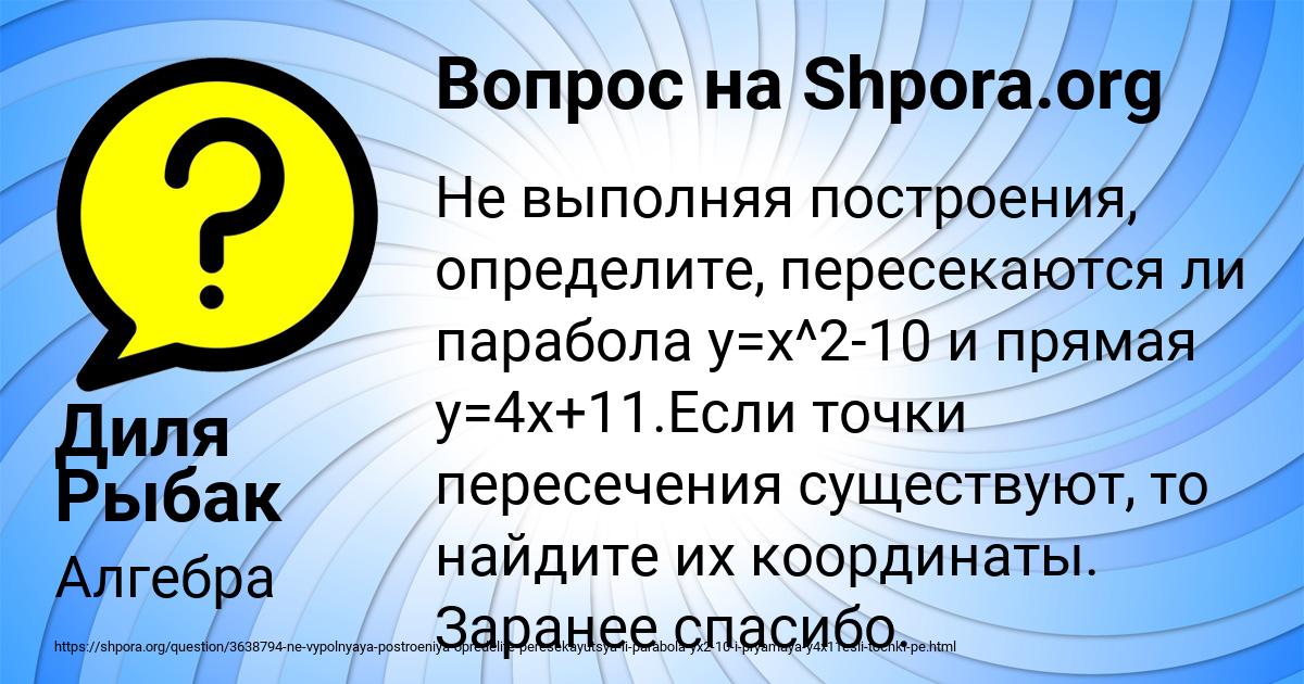 Картинка с текстом вопроса от пользователя Диля Рыбак