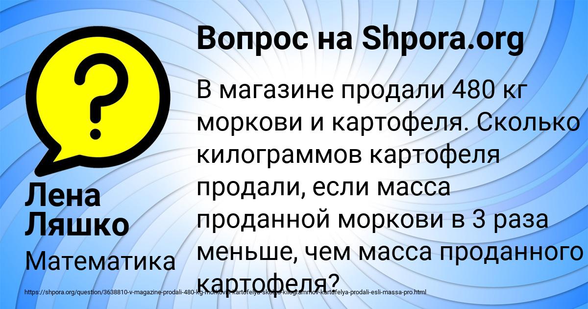 Картинка с текстом вопроса от пользователя Лена Ляшко
