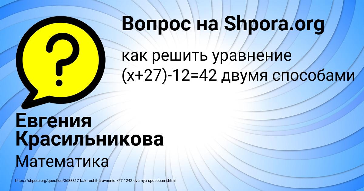 Картинка с текстом вопроса от пользователя Евгения Красильникова