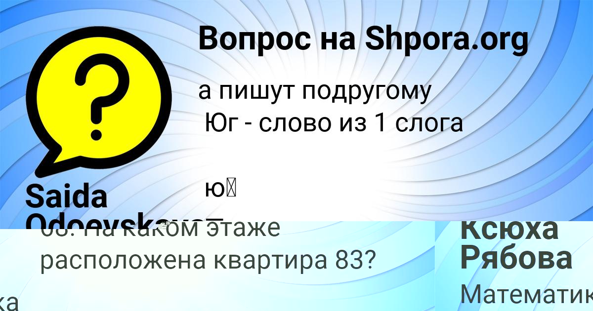 Картинка с текстом вопроса от пользователя Ксюха Рябова