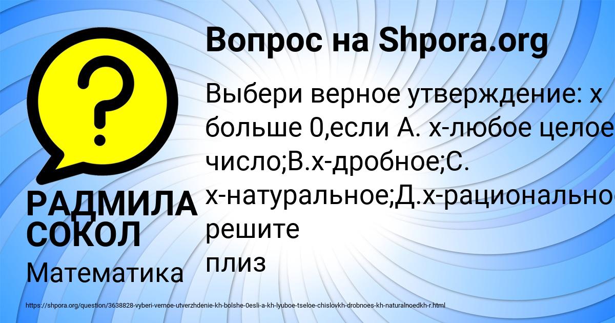 Картинка с текстом вопроса от пользователя РАДМИЛА СОКОЛ