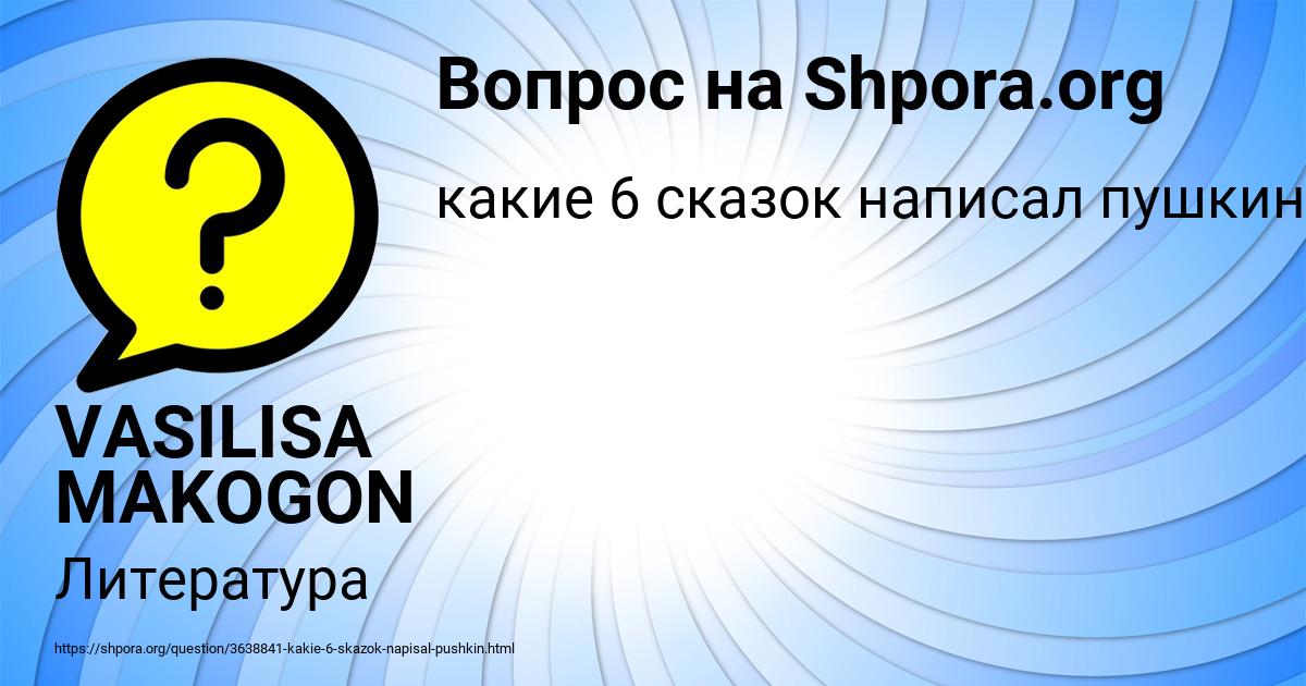 Картинка с текстом вопроса от пользователя VASILISA MAKOGON